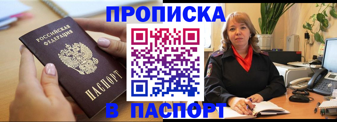 прописка ребенка в Урюпинске