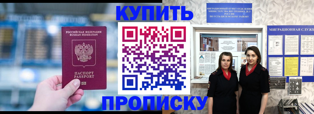 прописка штамп в Урюпинске